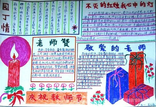 教师节感恩老师的手抄报大全 赞美老师的诗句整理