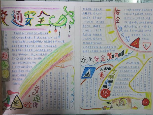 简单漂亮的八年级交通安全手抄报图片大全