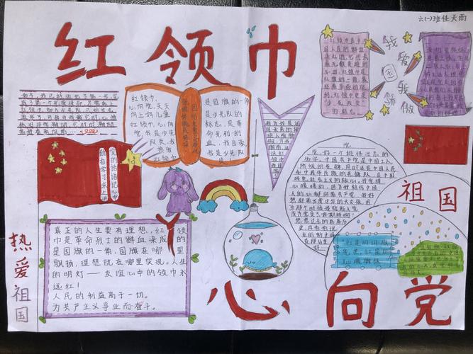 红领巾心向党 喜迎国庆 湖坊镇中心小学举办主题绘画 手抄报比赛活动