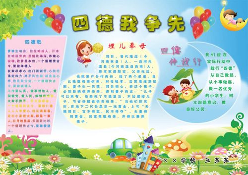 手抄报 四德小学生手抄报图片