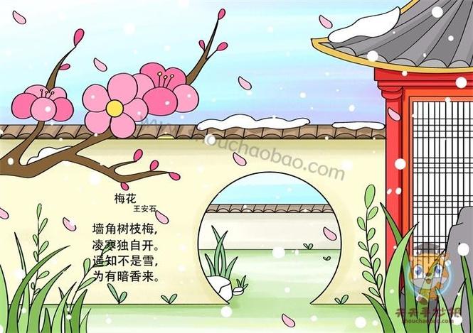 小学生梅花古诗王安石手抄报小学生手抄报