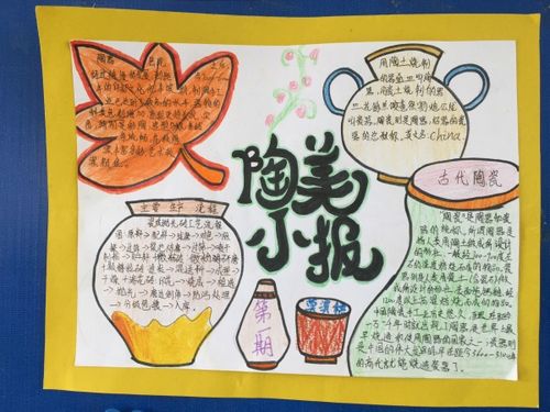 镇南小学五2班开展了主题为陶美小报的手抄报大赛