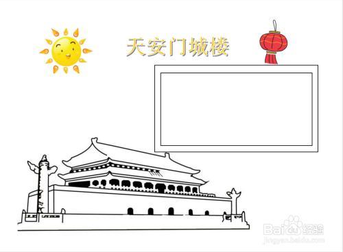 天安城门图片简笔画涂色手抄报北京天安门手抄报