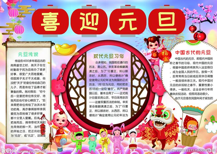元旦手抄报设计图 海报设计 广告设计 设计图库 昵图网nipic.com