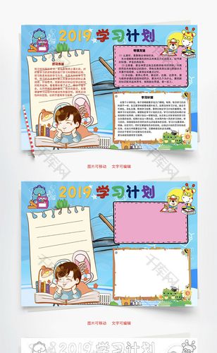 2024学习计划自觉性word手抄报