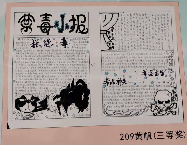 珍爱生命 远离毒品石排中学2024年禁毒手抄报比赛 写美篇 若鸦片