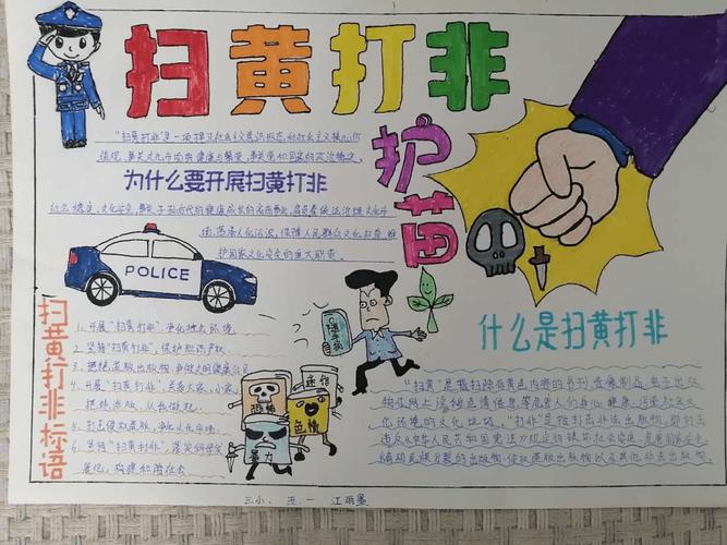 扫黄打非 朝阳市《绿书签行动》手抄报作品展