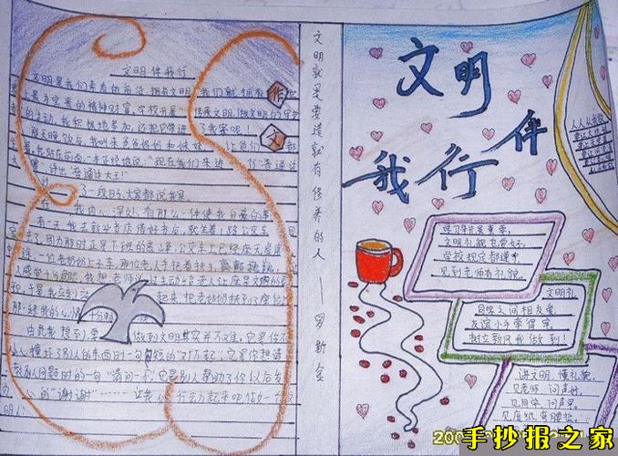 文明出行主题手抄报边框花边简单漂亮的设计