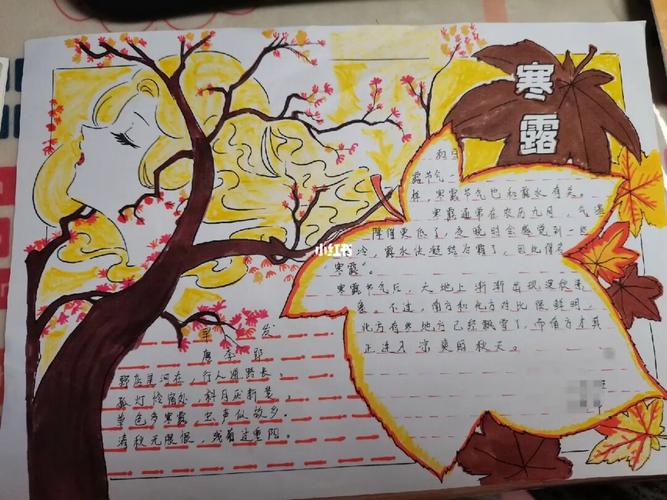 二年级寒露节气手抄报和书签