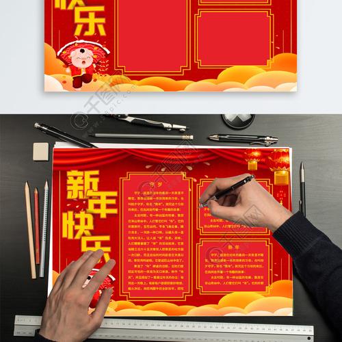 红色喜庆大气猪年春节新年快乐手抄报