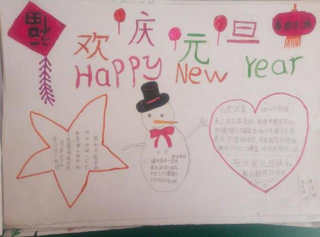 开学新年新气象手抄报小学新年手抄报