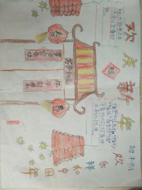 三年级平安祥和年手抄报三年级手抄报