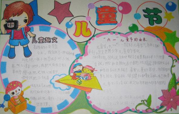 六一手抄报图片大全欣赏