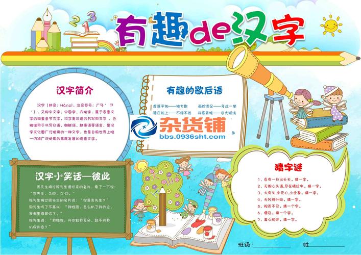 首页 手抄报模板 关于猜字谜歇后语的手抄报 首页谜语大全脑筋急转弯