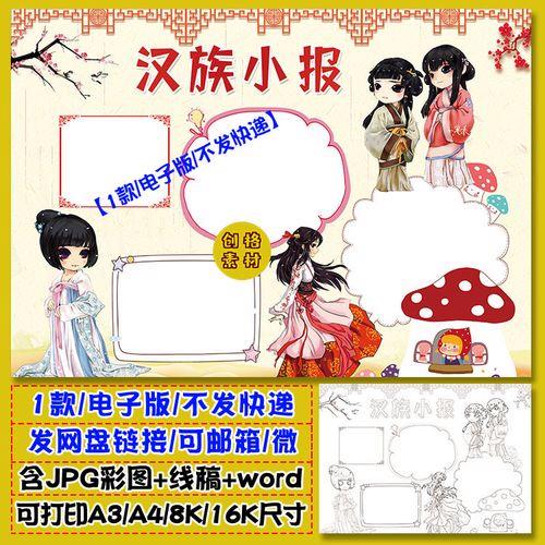 电子版汉族文化手抄报电子版手抄报