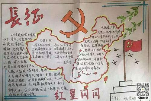 长征故事简单手抄报长征故事手抄报