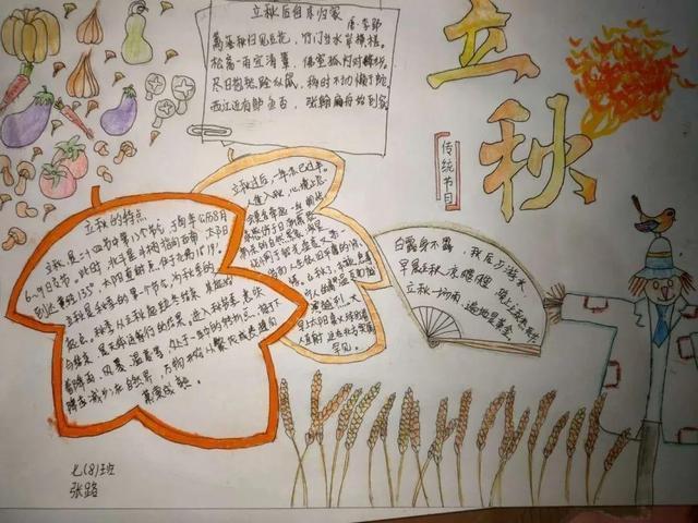 一年级关于立秋的手抄报一年级的手抄报
