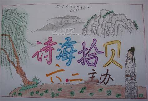 《海边拾贝》手抄报 诗海拾贝手抄报关于文海拾贝的手抄报 诗海拾贝手