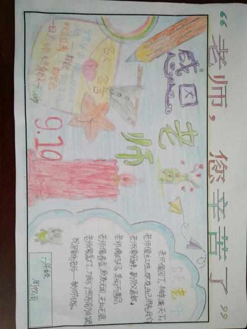 手抄报比赛 以 写美篇水冶镇北街小学全体师生祝辛勤的园丁们 教师节