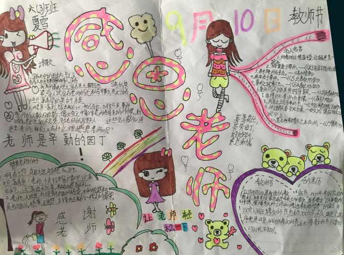 金秋九月赞美老师手抄报 金秋九月赞美老师手抄报