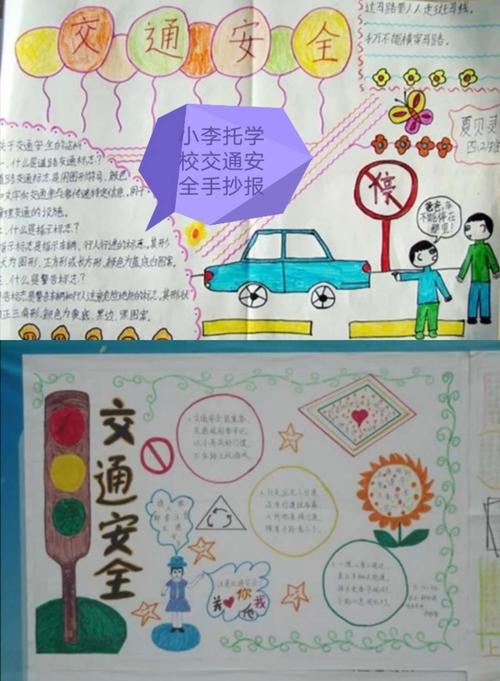 学生们用自己稚嫩的小手画出了一张张交通安全的手抄报