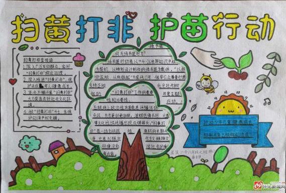 主题扫黄打非护苗的手抄报扫黄打非手抄报