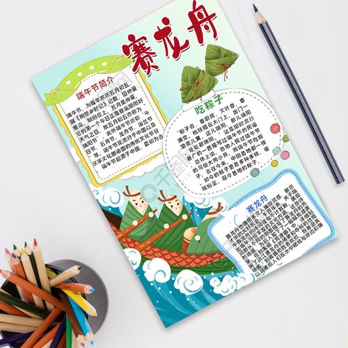 赛龙舟端午节手抄报