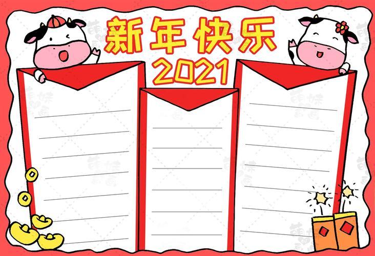 大吉小报牛年快乐新年手抄报书店资源库丨2024年牛年春节手抄报模板