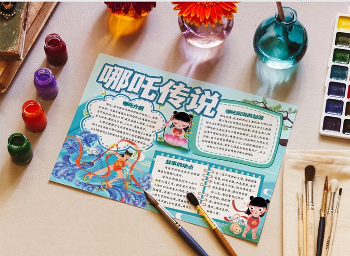 哪吒传说手抄报word模板 哪吒传说手抄报word模板