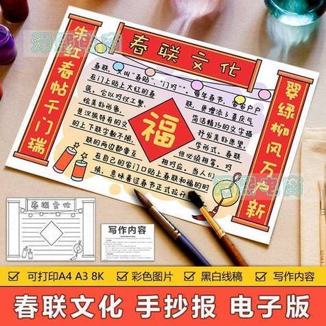 二年级的作业写10副春联做手抄报二年级的手抄报