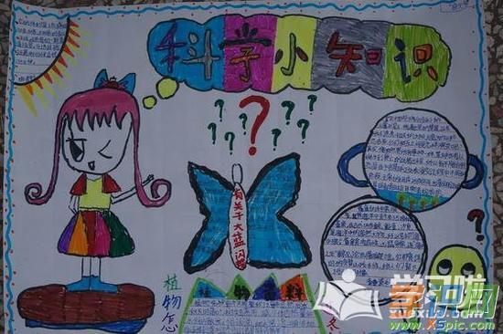 三年级科学画报手抄报三年级科学手抄报