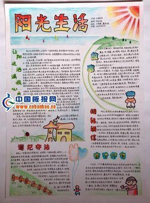 拨开乌云见阳光手抄报阳光手抄报