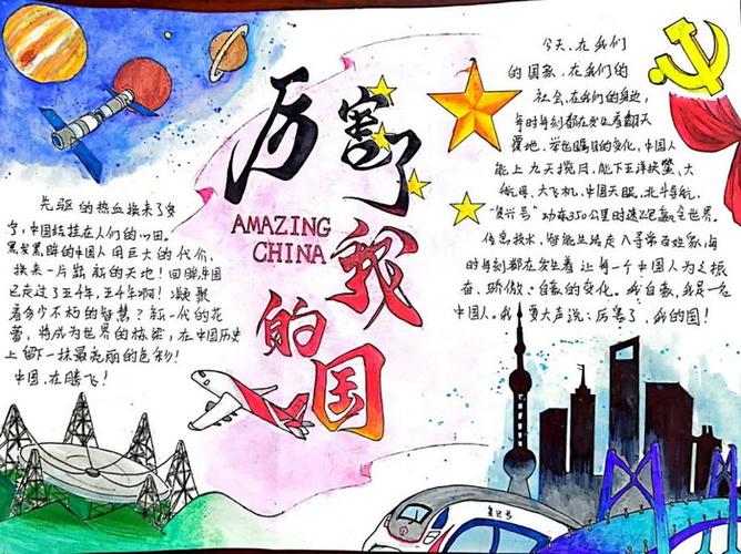 2024厉害了我的国手抄报