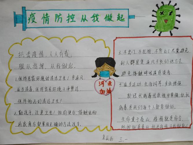 制作手抄报助力疫情防控
