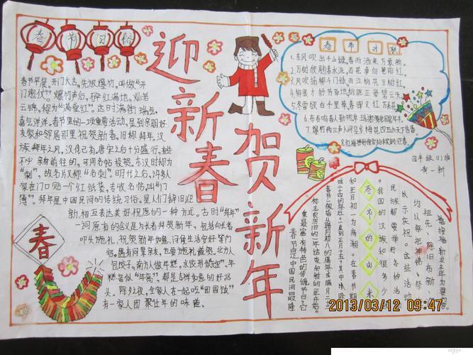 春节手抄报图片迎新春贺新年