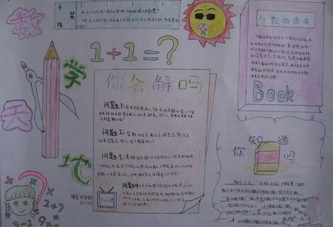 计算机的数学知识的手抄报图片大全数学小报图片大全数学小报简单又