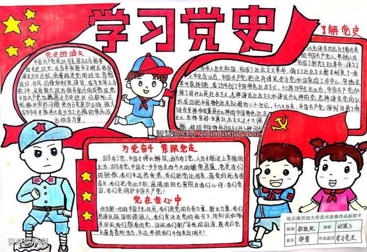 党史教育新中国史手抄报 党史国史手抄报关于党史新中国史改革开放史 党史教育新中国史手抄报 党史国史手抄报关于党史新中国史改革开放史