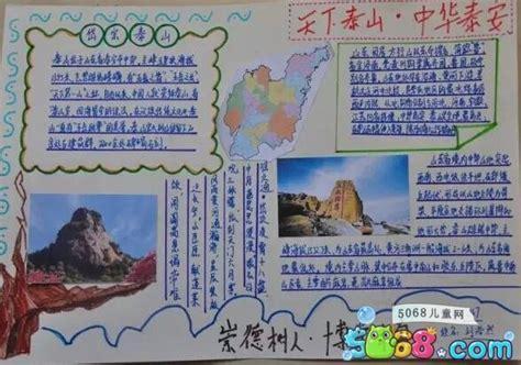 国学初探泰山手抄报 国学手抄报 国学初探泰山手抄报 国学手抄报