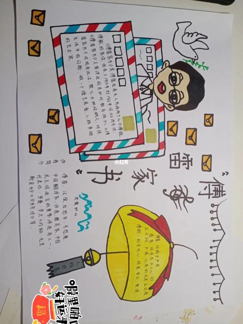 傅雷家书手抄报