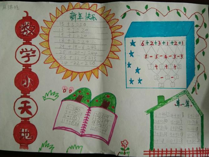 一年级下学期你学会了什么手抄报一年级下册手抄报 一年级下学期你学会了什么手抄报一年级下册手抄报