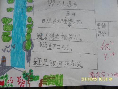四年级下册王路山瀑布手抄报 四年级下册手抄报