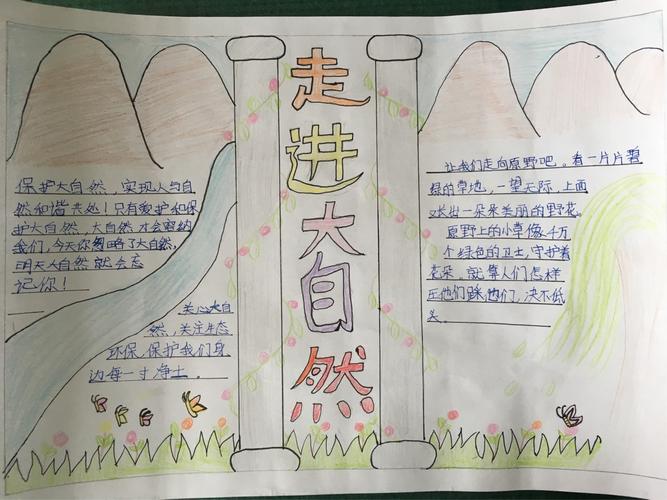 秋之韵 师范附小六年级六班主题手抄报一览