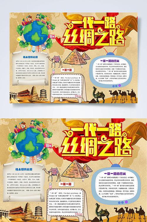 丝绸之路发展史手抄报丝绸之路手抄报
