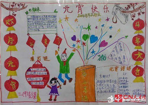 猴年春节的元宵手抄报图片 猴年春节的元宵手抄报图片