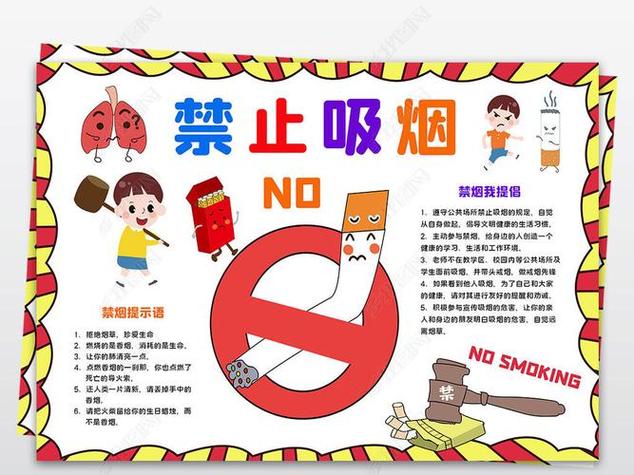 原创戒烟禁烟小报吸烟危害青少年手抄报线稿涂色模板版权可商用