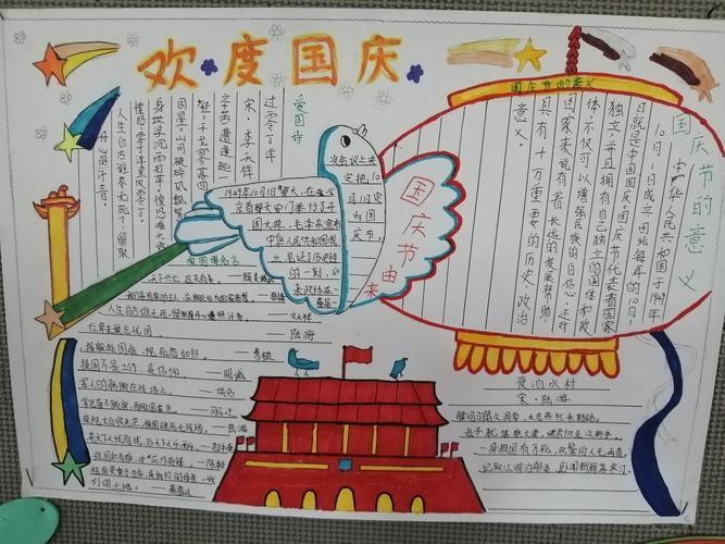 关于歌颂祖国的诗歌的手抄报关于祖国的手抄报