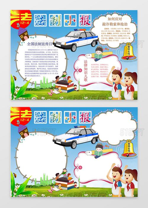 警车卡通插画小报边框法制知识手抄报法制小报 警车卡通插画小报边框法制知识手抄报法制小报