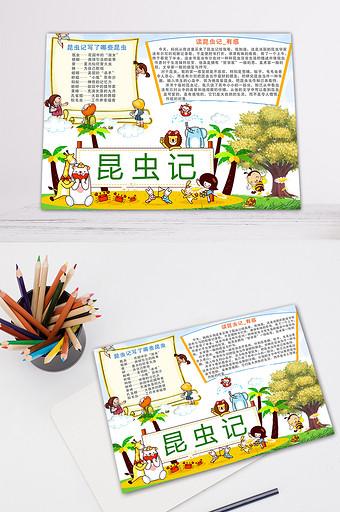 小学生昆虫记读后感小报手抄报模板昆虫记西方名著读书小报模板昆虫记