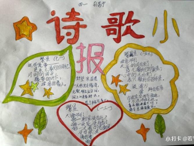 四年级一班 诗歌手抄报集
