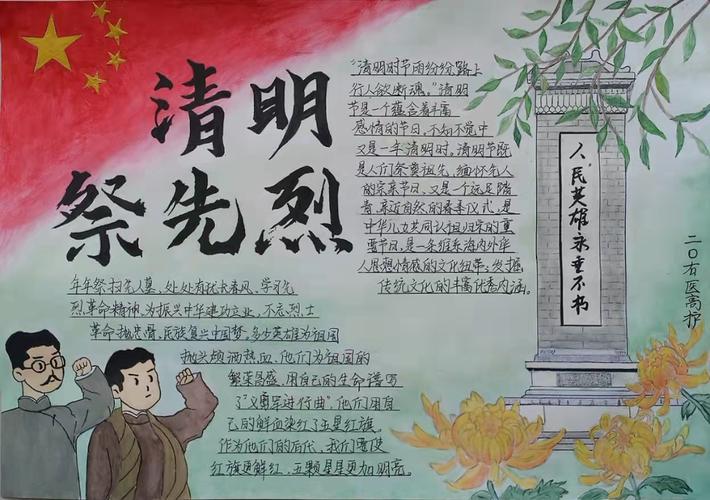 铭记历史缅怀先烈手抄报缅怀先烈手抄报图片大全缅怀先烈致敬英雄手